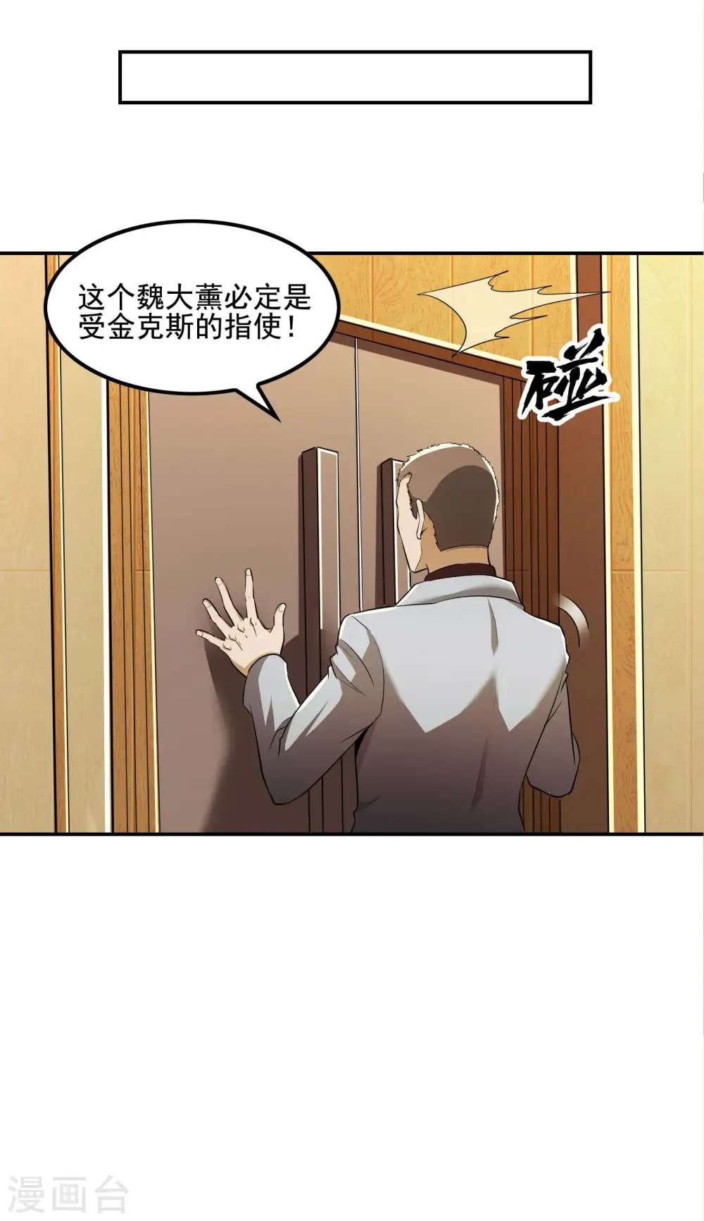 第73话 我真的是想帮你修练 第11页