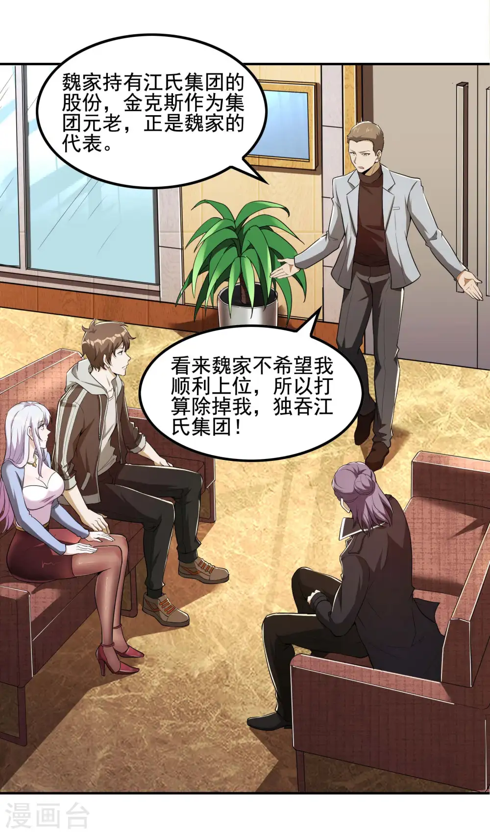 第73话 我真的是想帮你修练 第12页