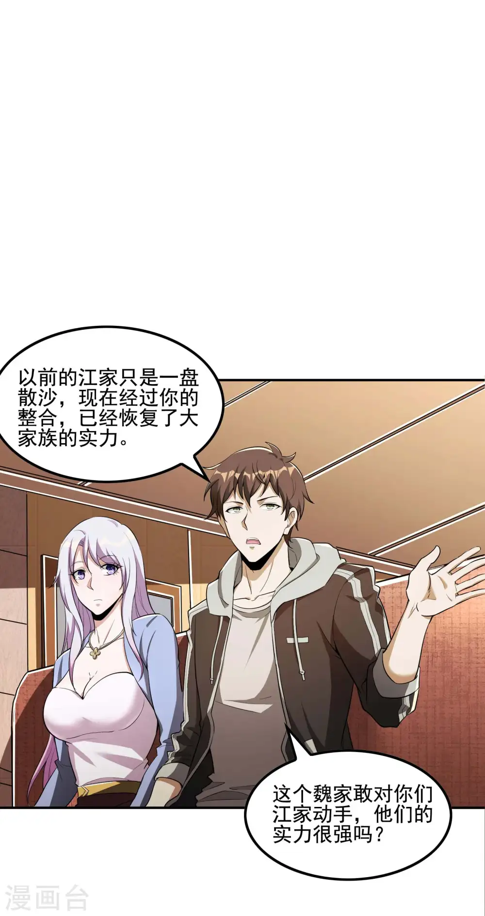 第73话 我真的是想帮你修练 第13页