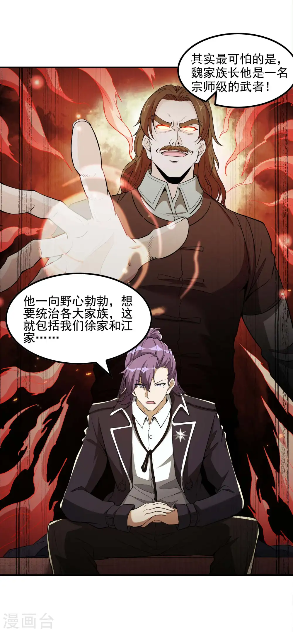 第73话 我真的是想帮你修练 第15页