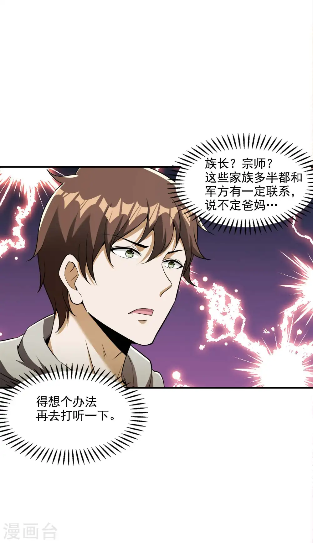 第73话 我真的是想帮你修练 第16页
