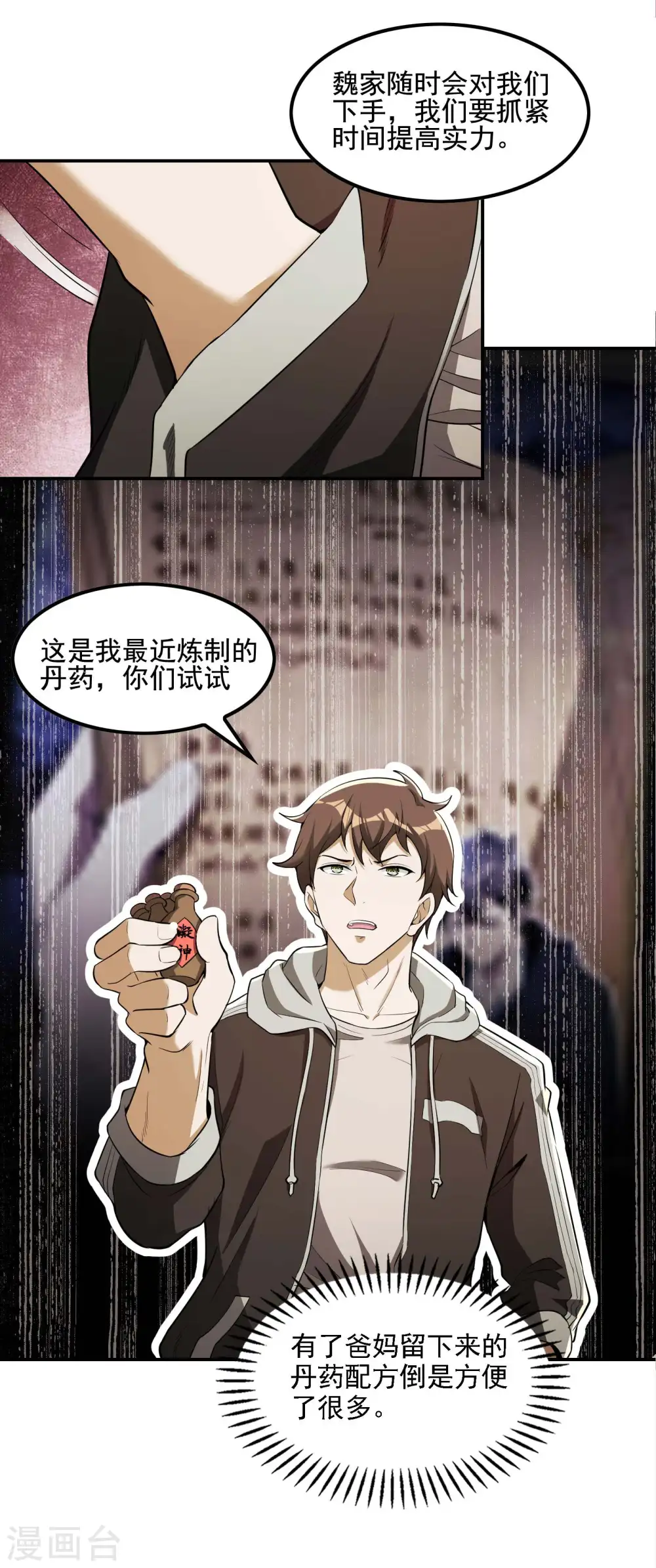 第73话 我真的是想帮你修练 第17页