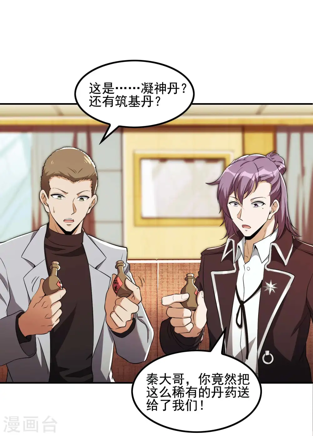 第73话 我真的是想帮你修练 第18页