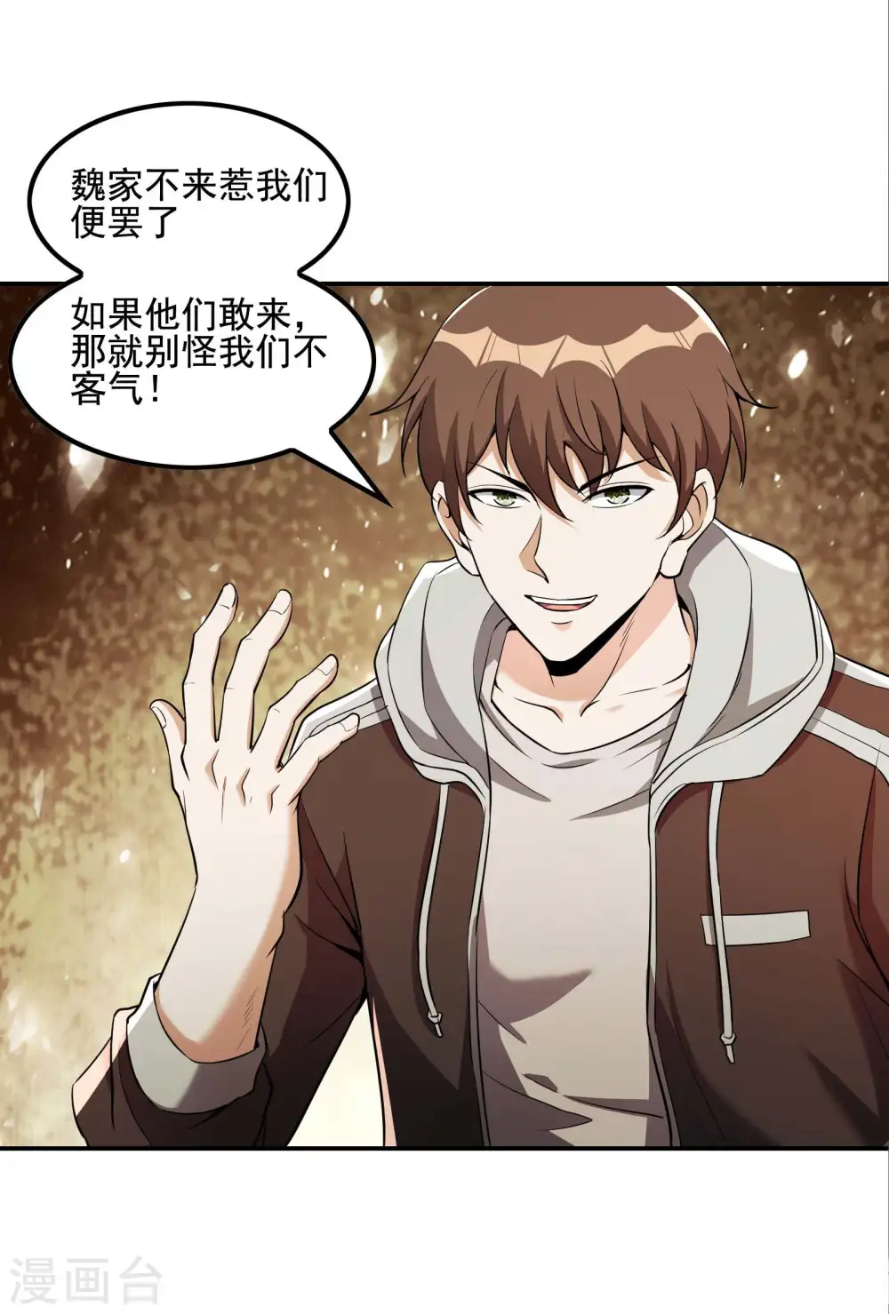 第73话 我真的是想帮你修练 第21页