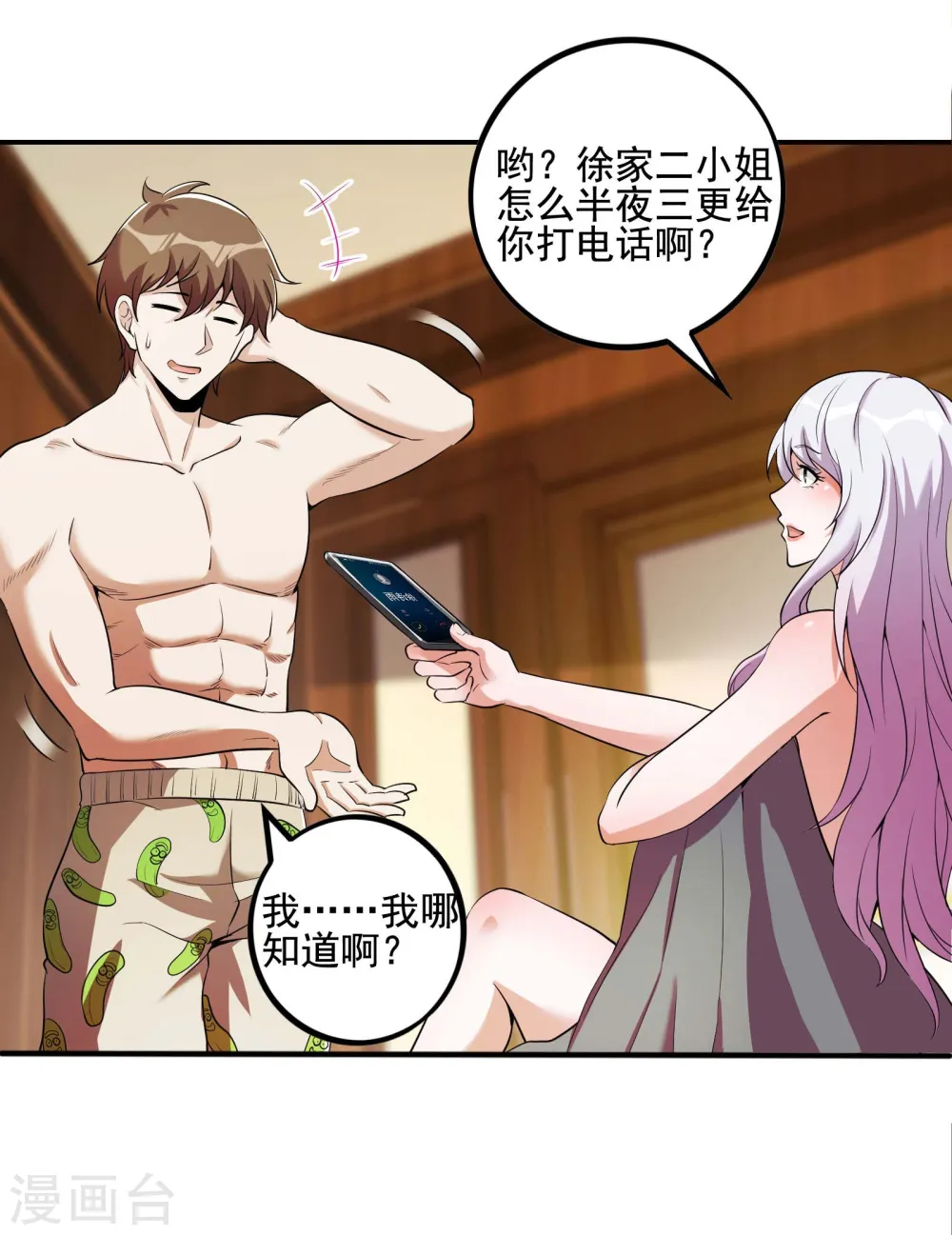 第73话 我真的是想帮你修练 第27页
