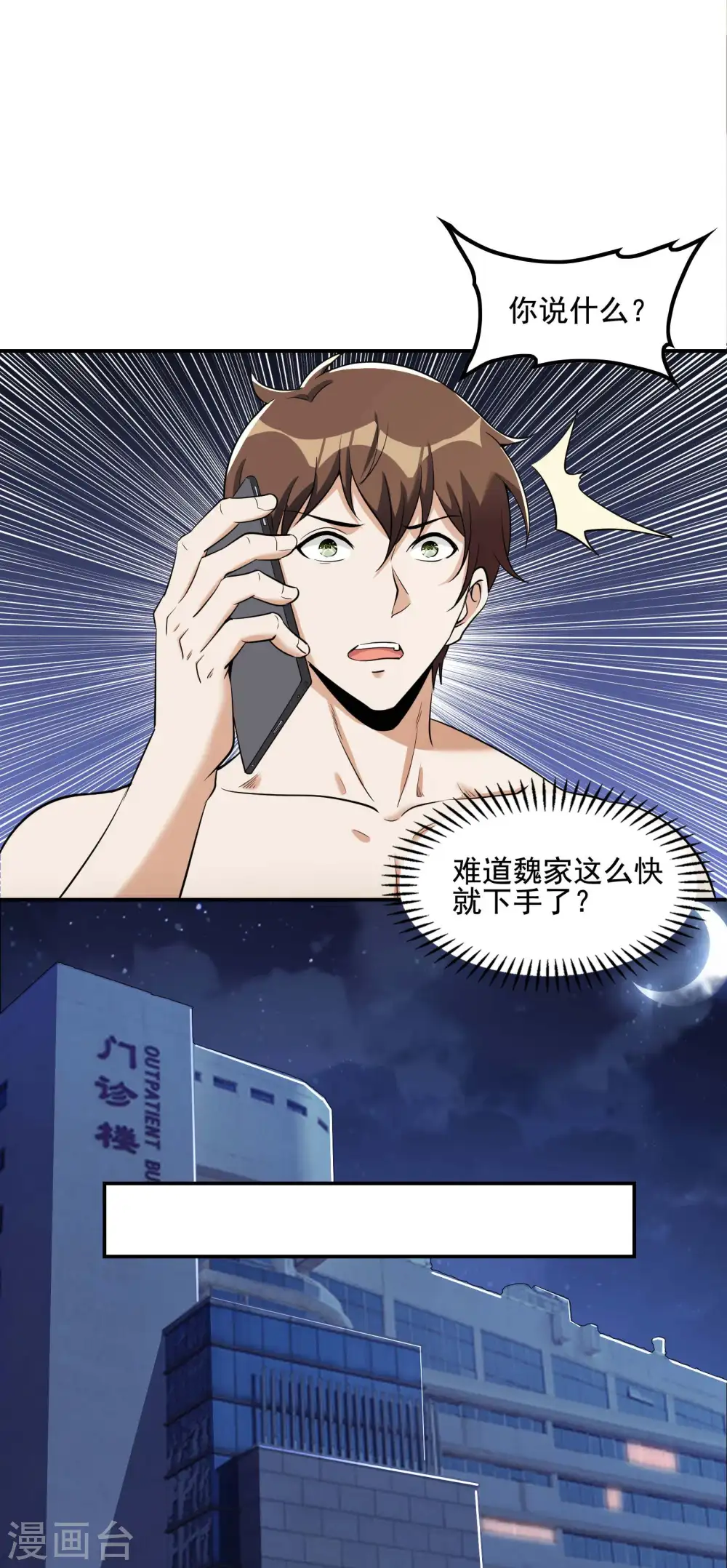 第73话 我真的是想帮你修练 第30页