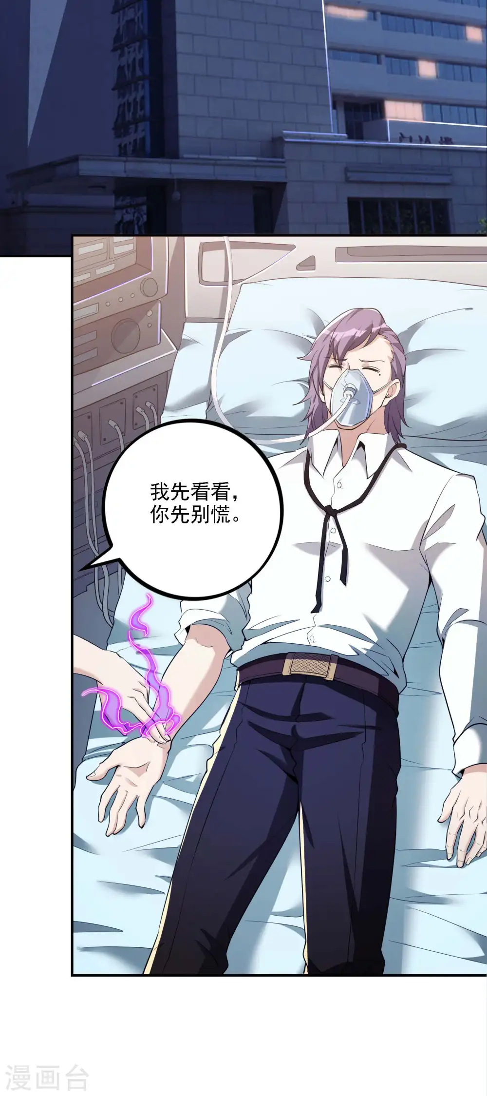第73话 我真的是想帮你修练 第31页
