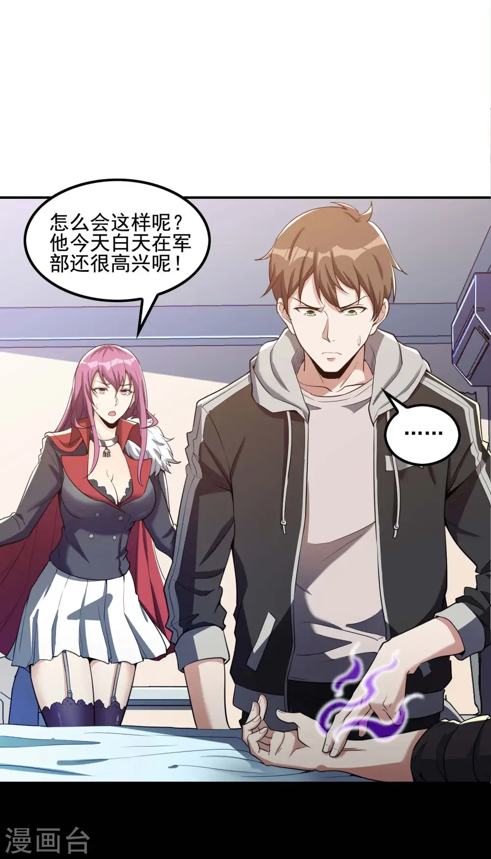 第73话 我真的是想帮你修练 第32页