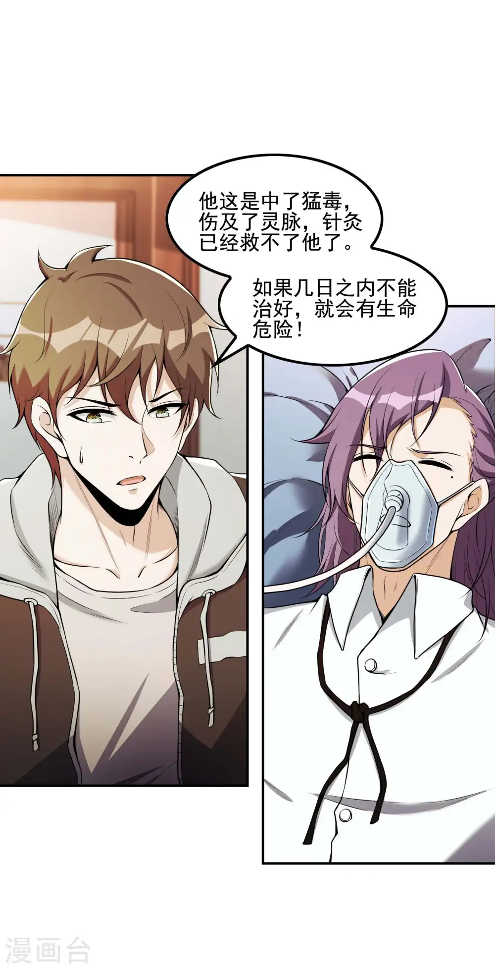第73话 我真的是想帮你修练 第35页