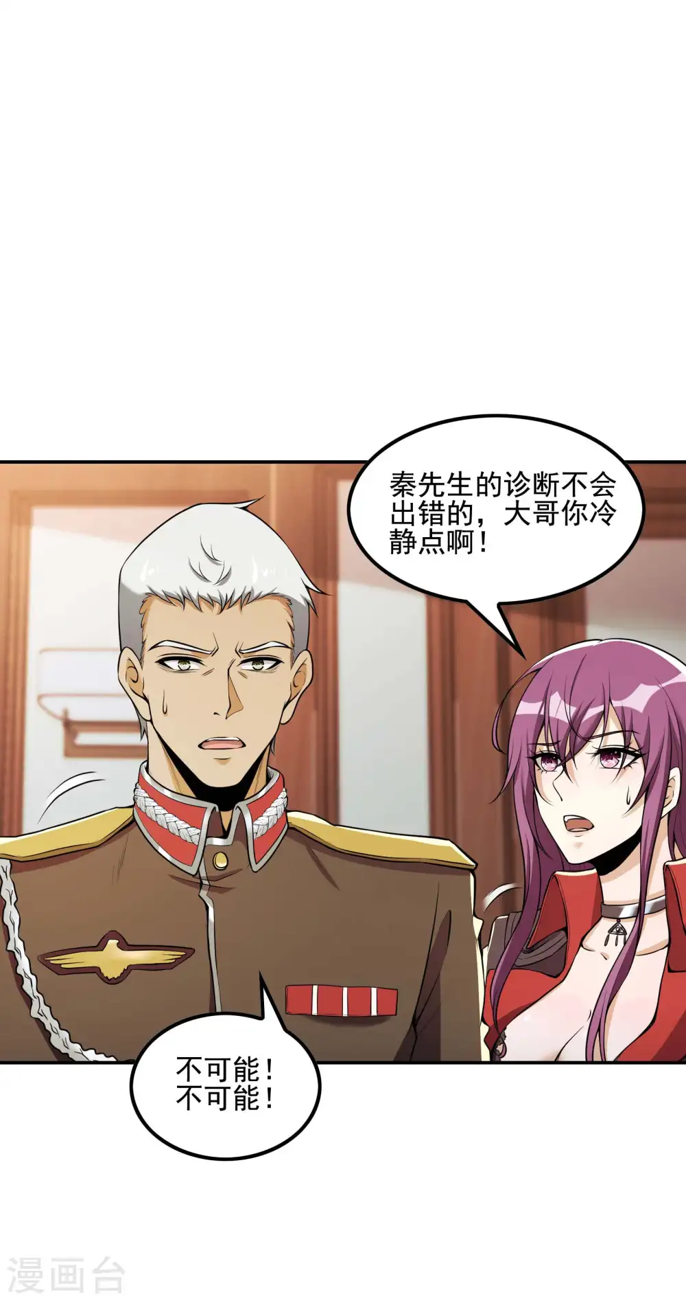 第73话 我真的是想帮你修练 第37页