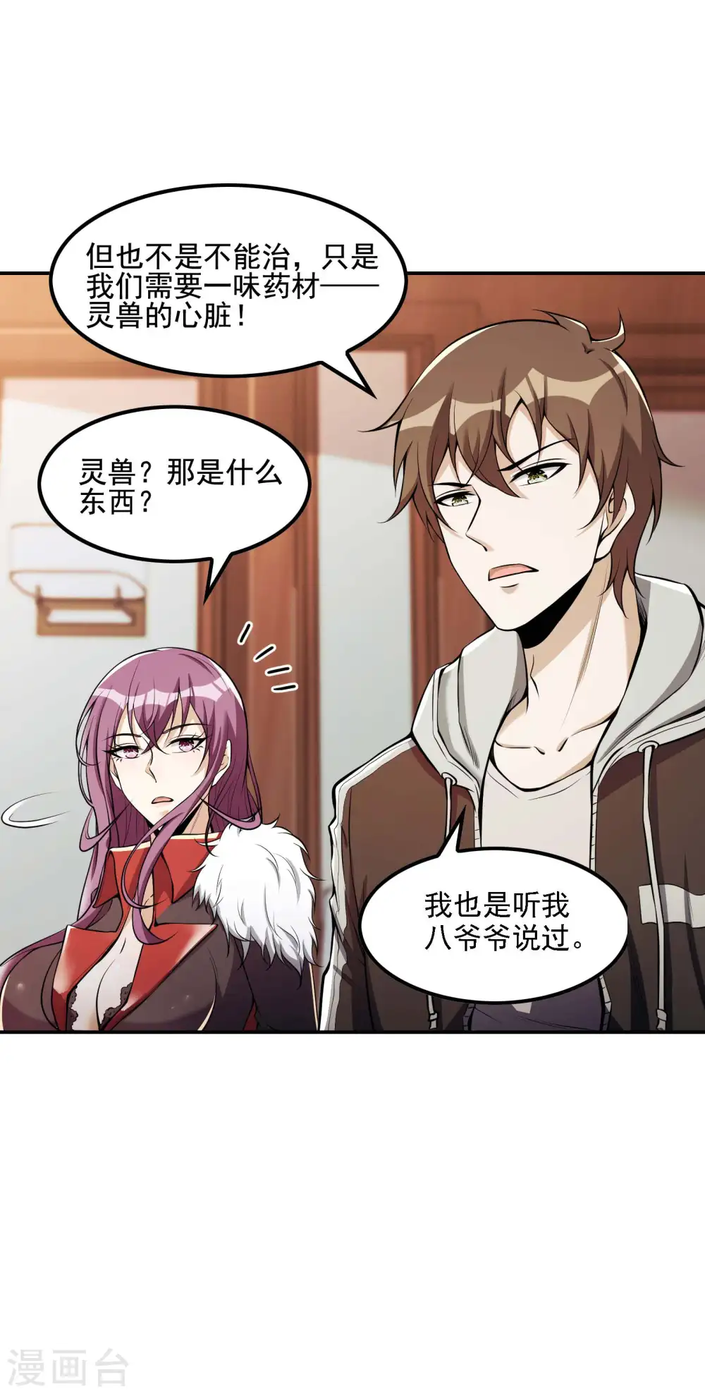 第73话 我真的是想帮你修练 第38页