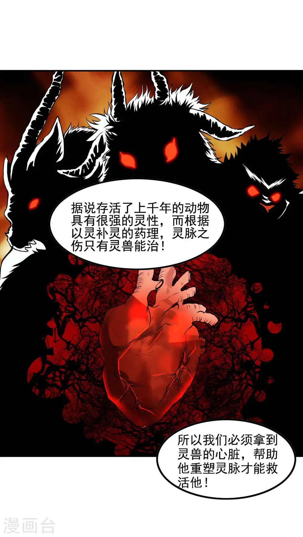 第73话 我真的是想帮你修练 第39页