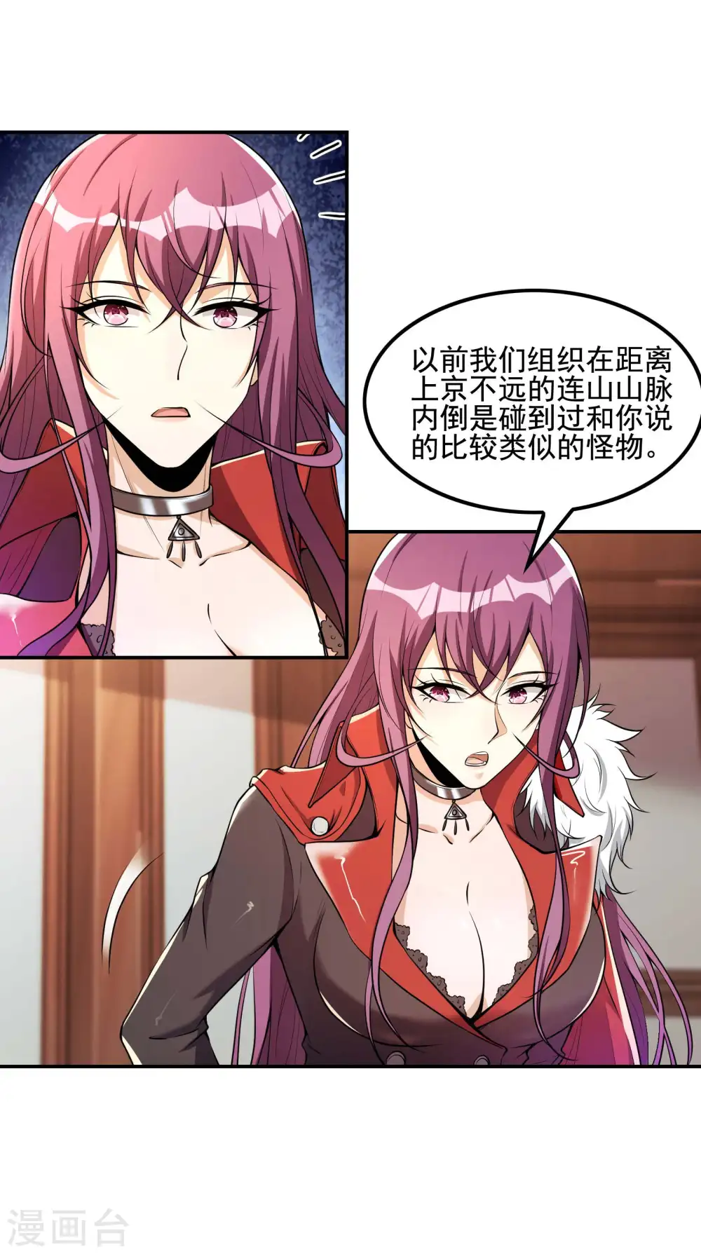 第73话 我真的是想帮你修练 第40页