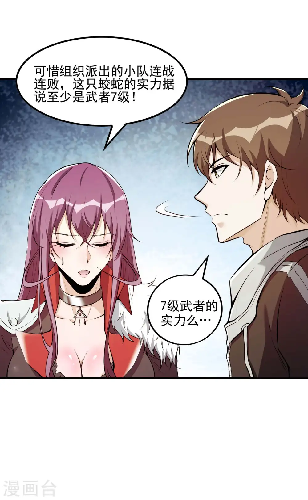 第73话 我真的是想帮你修练 第42页
