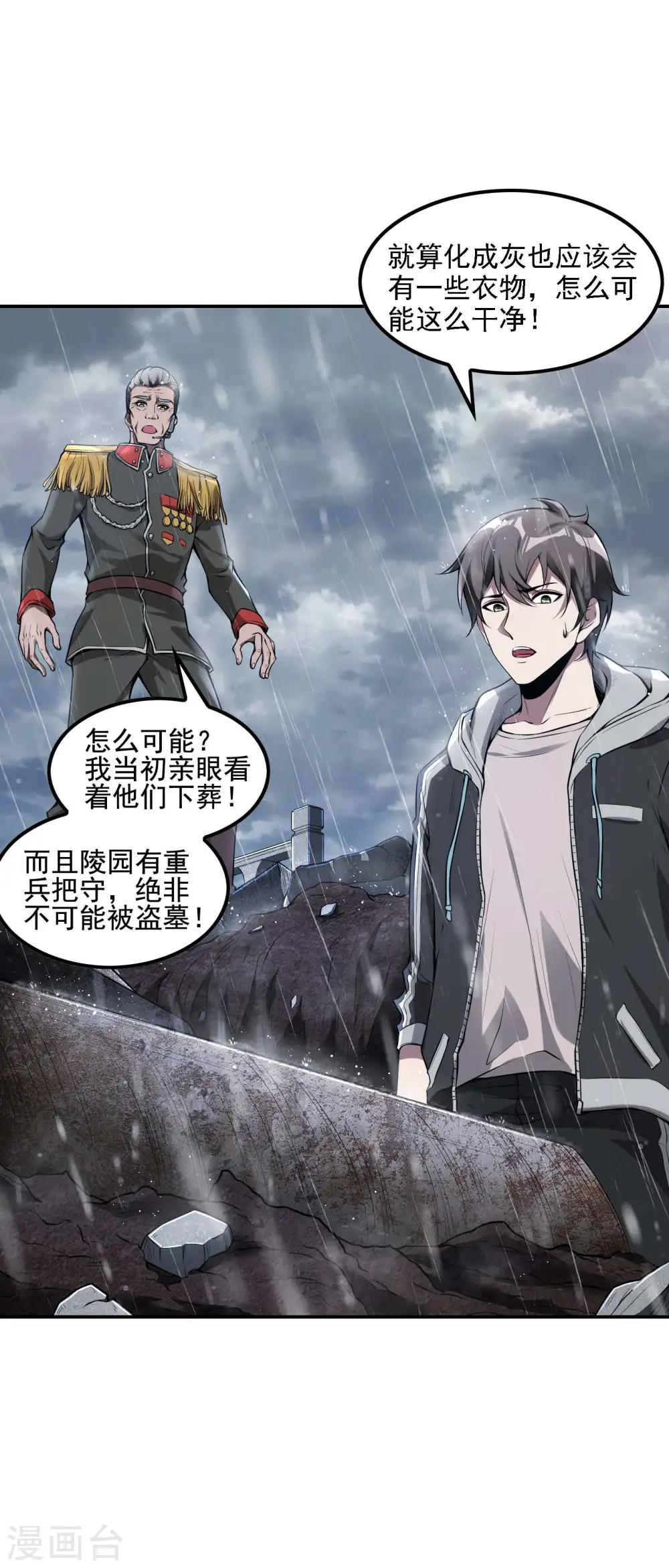 第72话 好消息 第17页