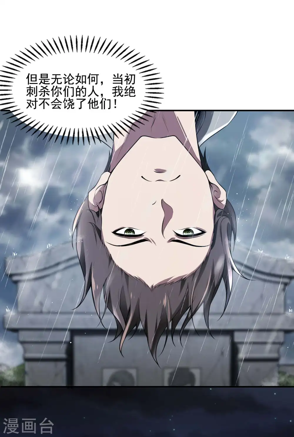 第72话 好消息 第20页