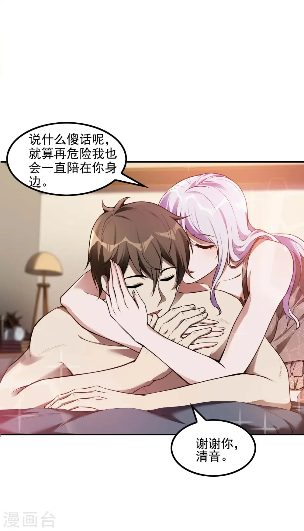 第72话 好消息 第24页