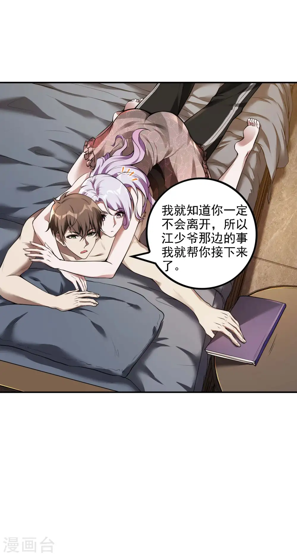 第72话 好消息 第25页