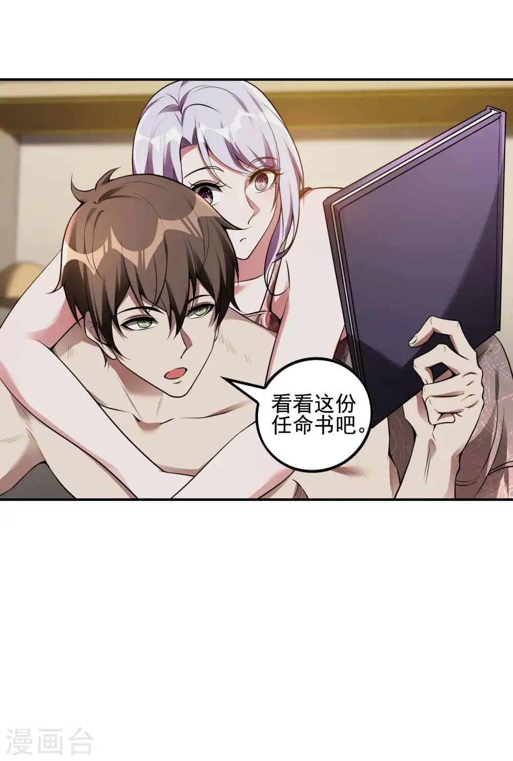 第72话 好消息 第26页