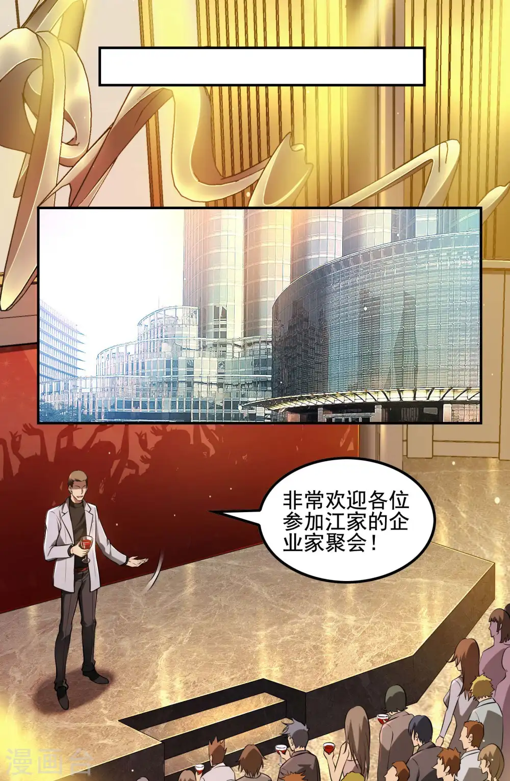 第72话 好消息 第28页