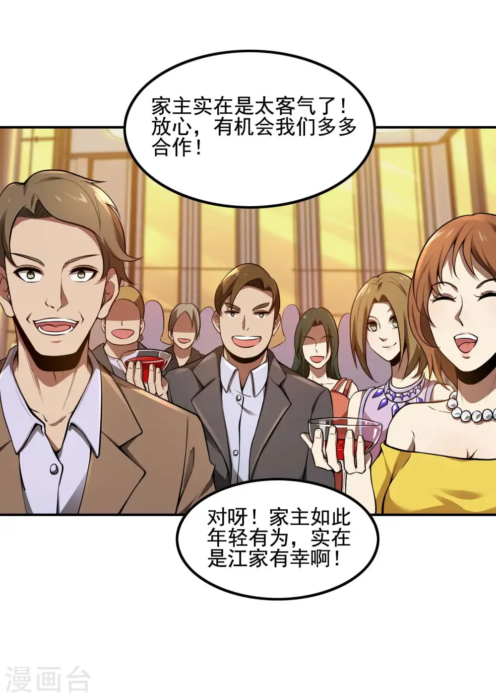 第72话 好消息 第30页