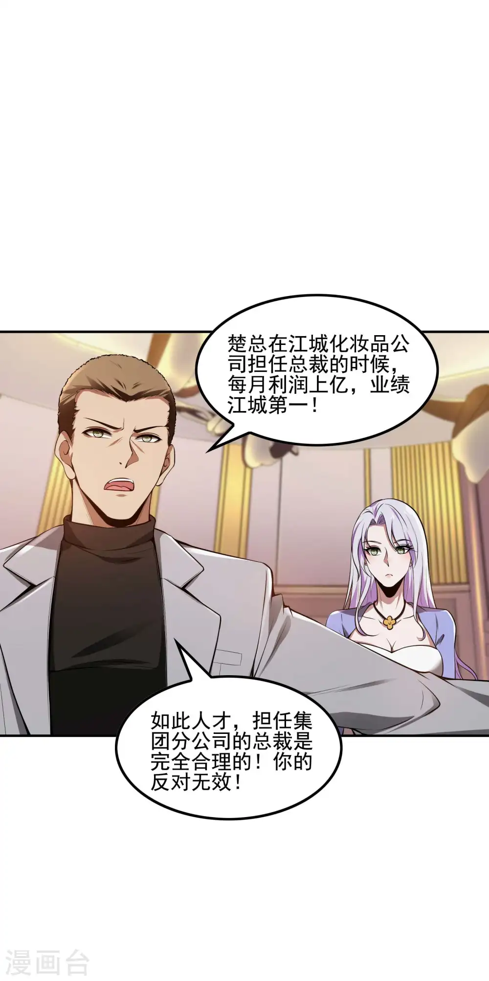 第72话 好消息 第37页
