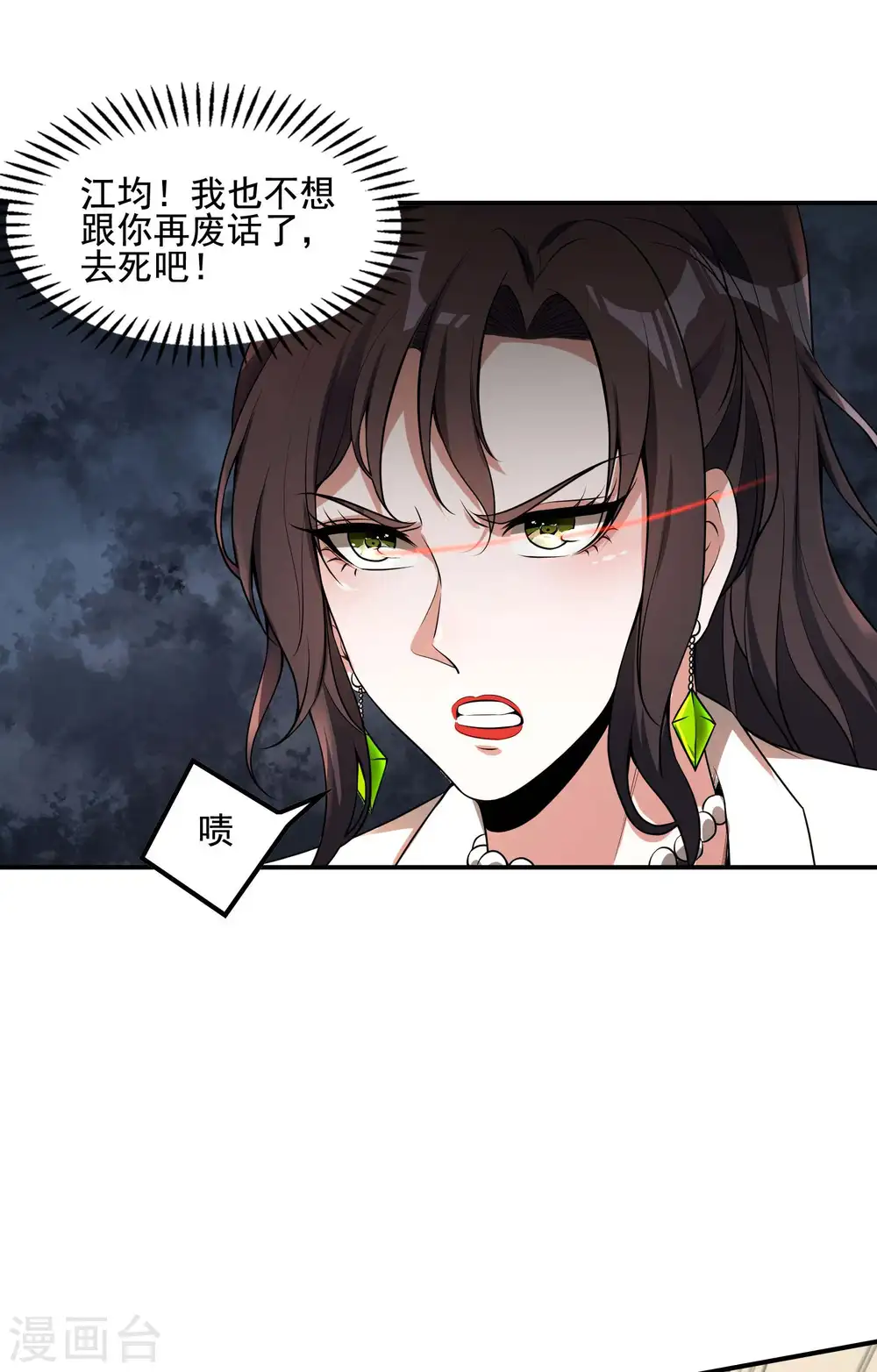 第72话 好消息 第38页