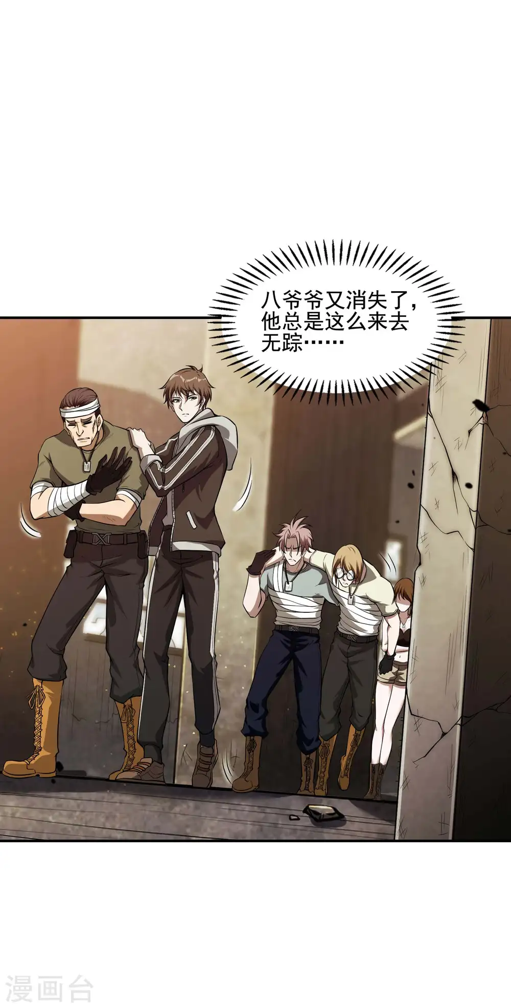 第71话 垂死挣扎 第33页