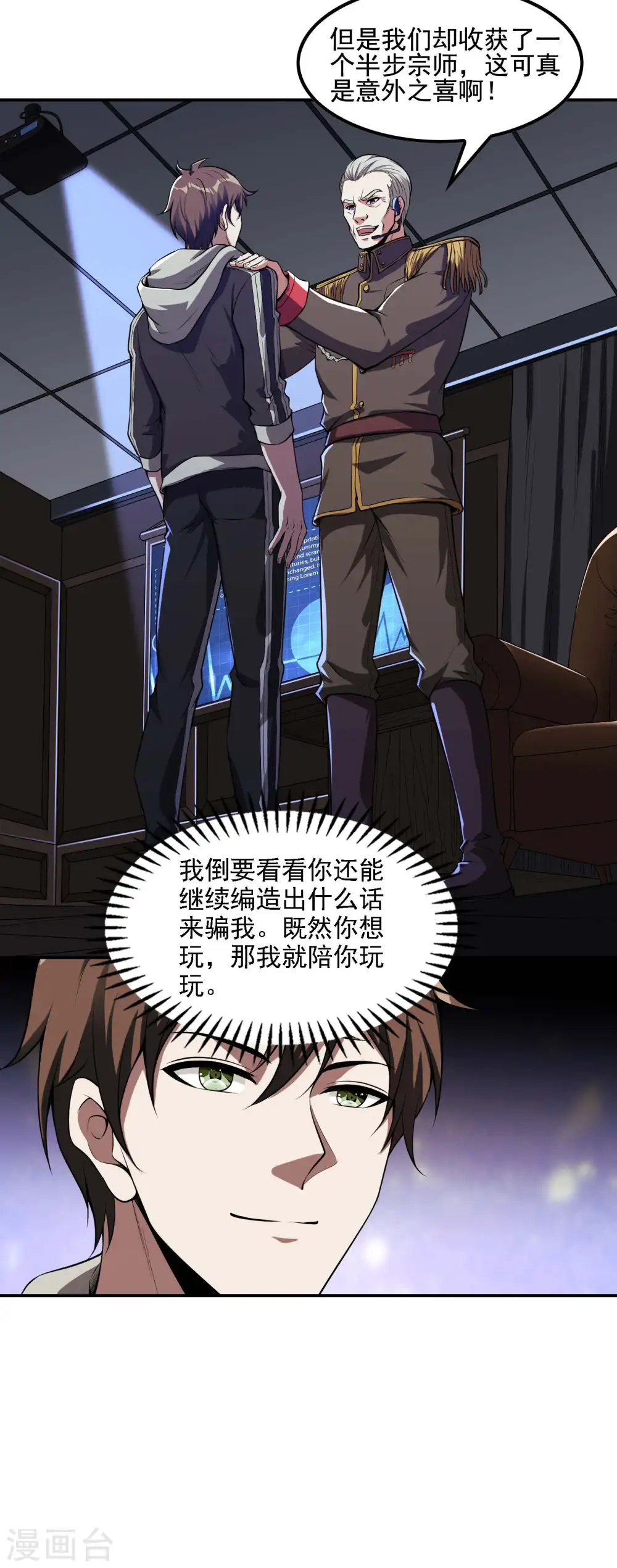 第71话 垂死挣扎 第36页