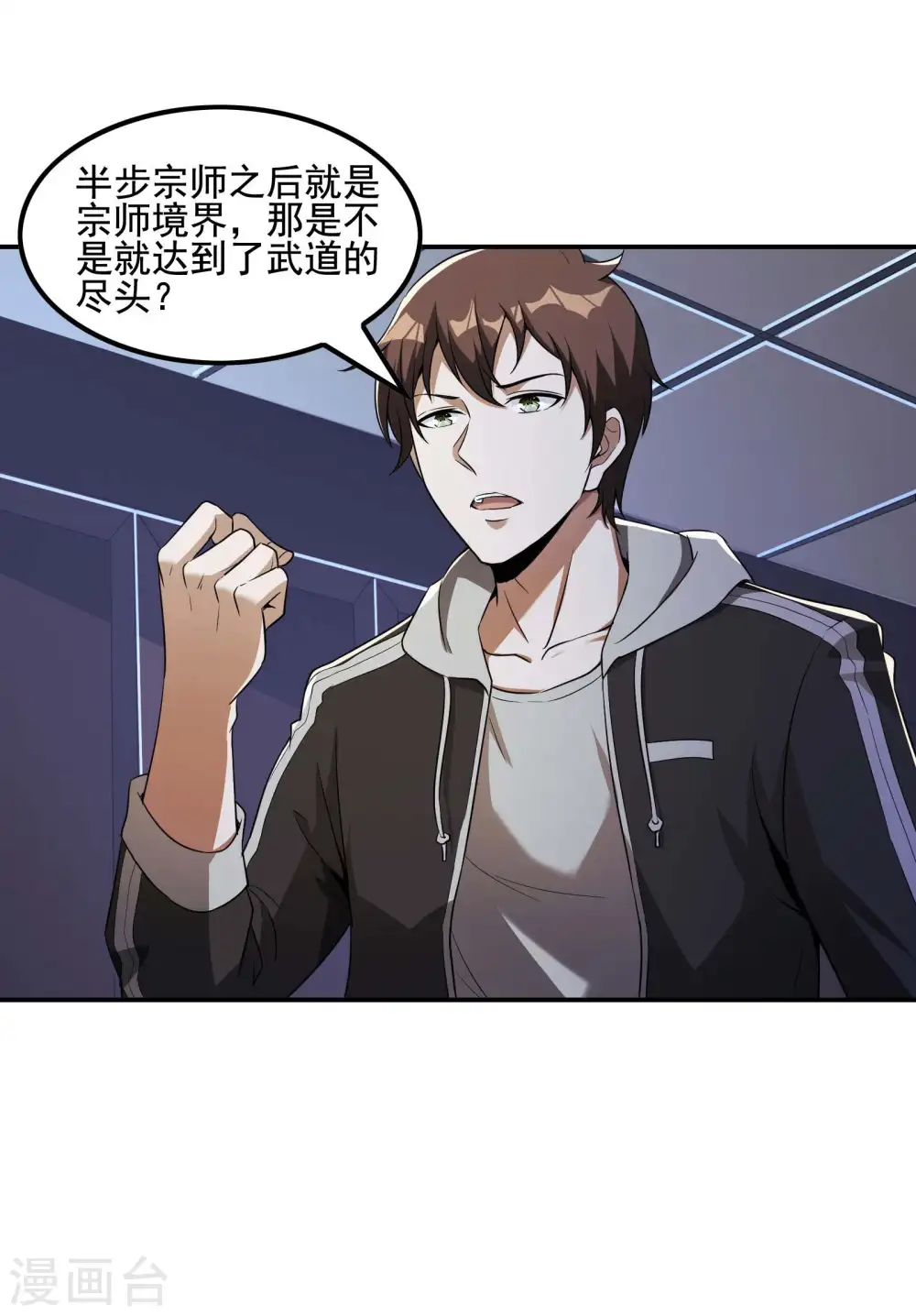 第71话 垂死挣扎 第37页