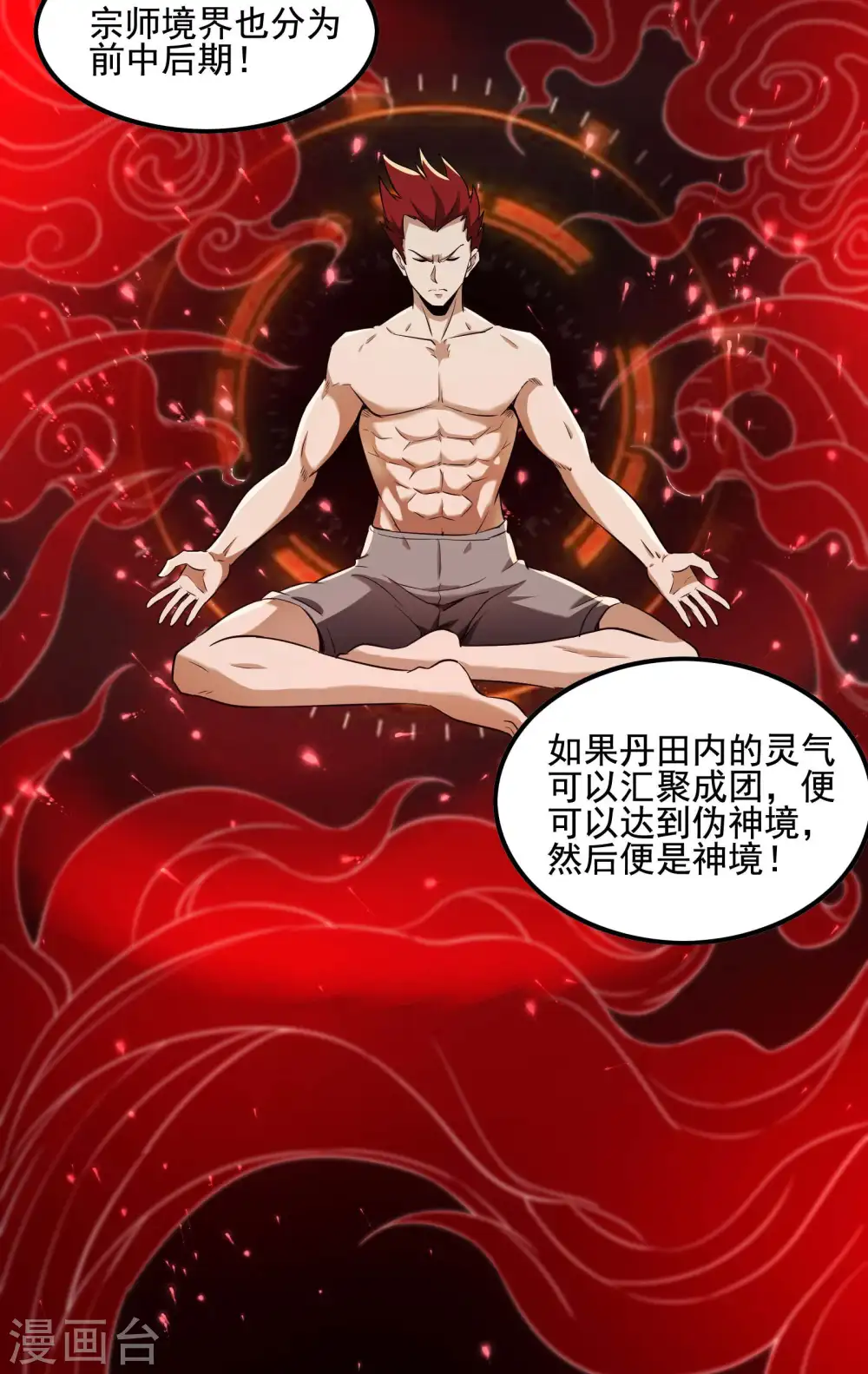 第71话 垂死挣扎 第39页