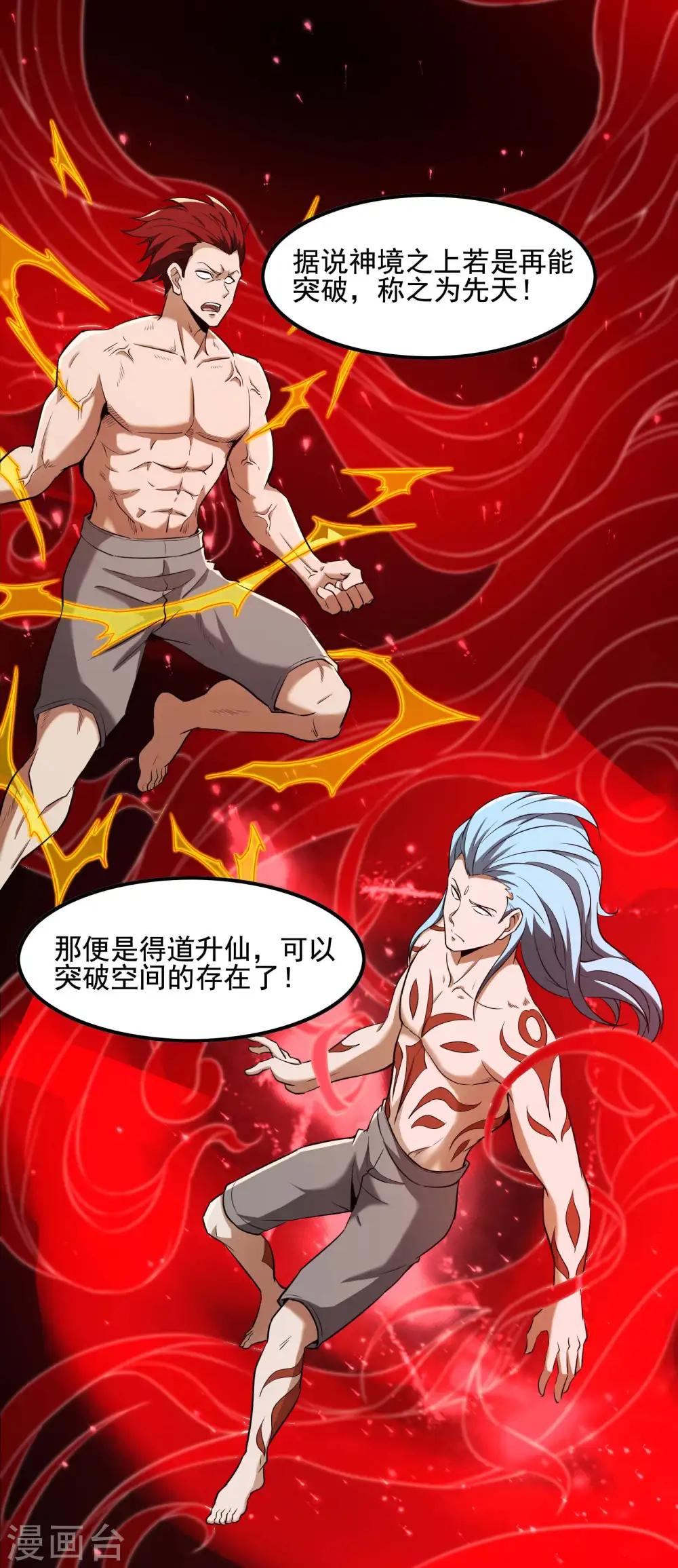 第71话 垂死挣扎 第40页