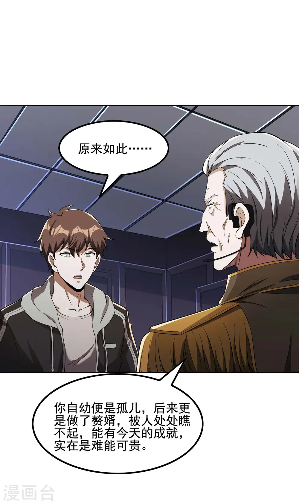 第71话 垂死挣扎 第42页