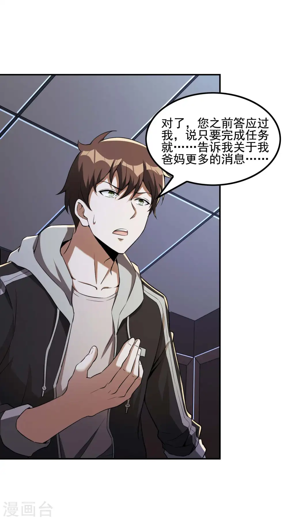 第71话 垂死挣扎 第43页