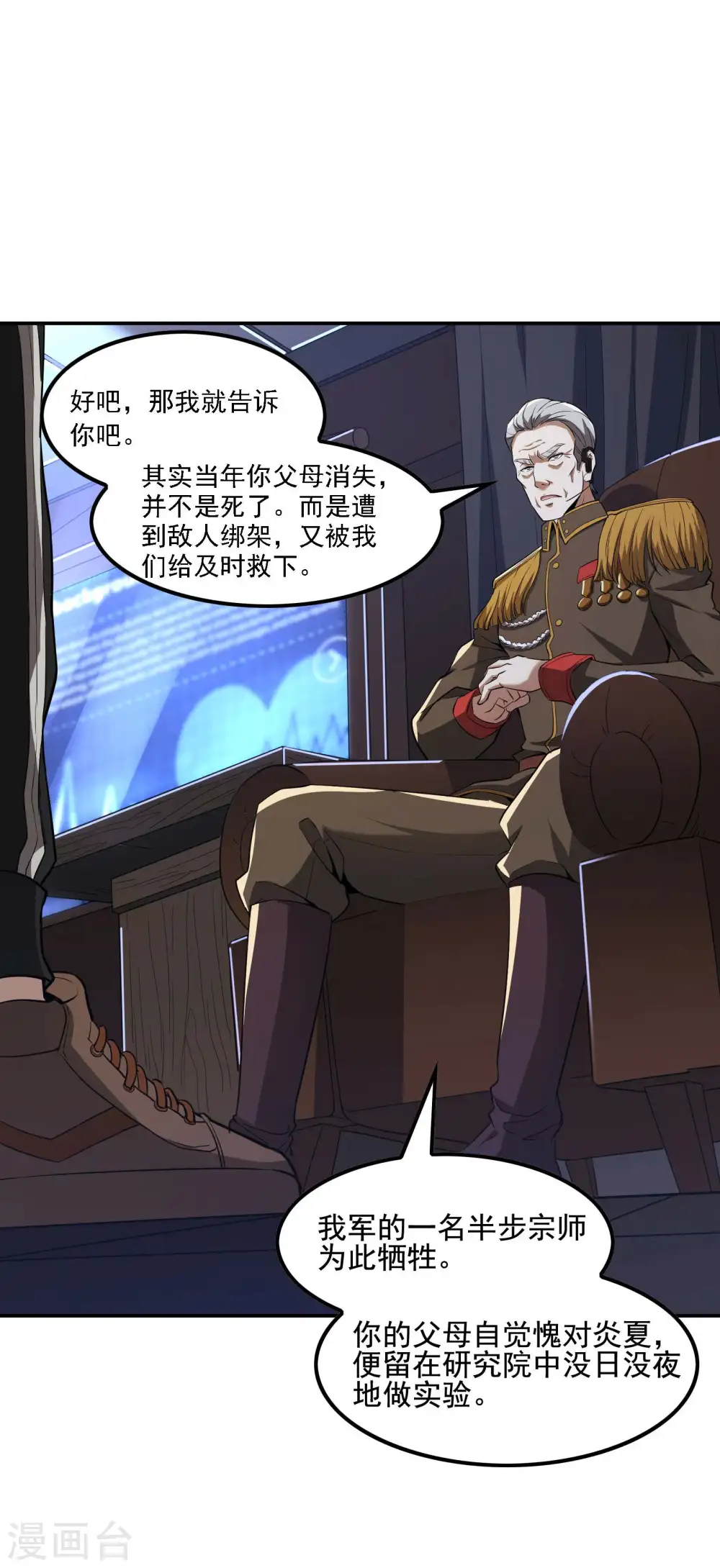 第71话 垂死挣扎 第44页