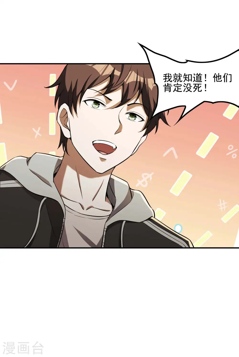 第71话 垂死挣扎 第46页