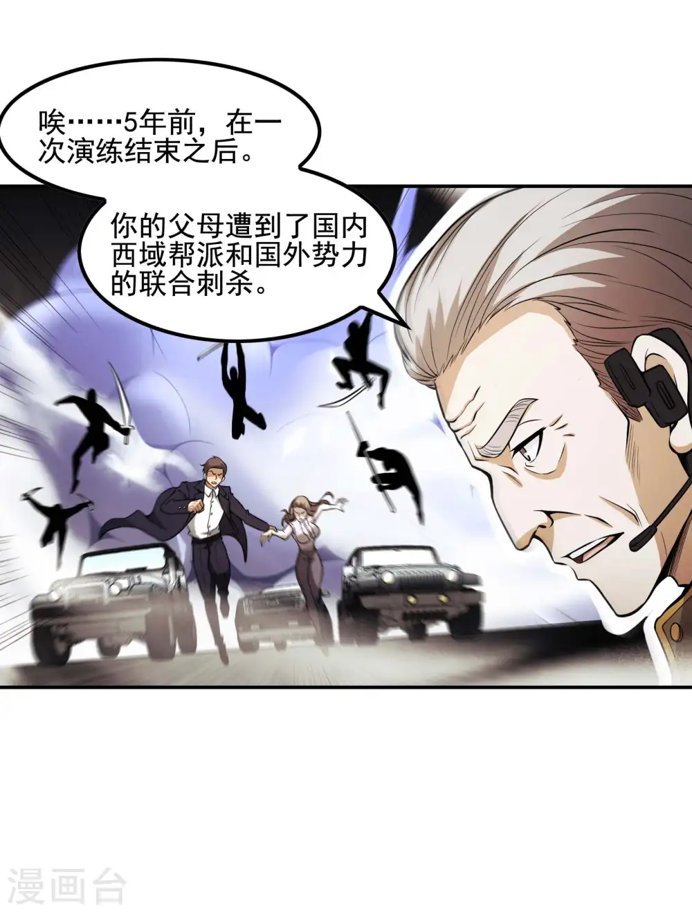 第71话 垂死挣扎 第47页