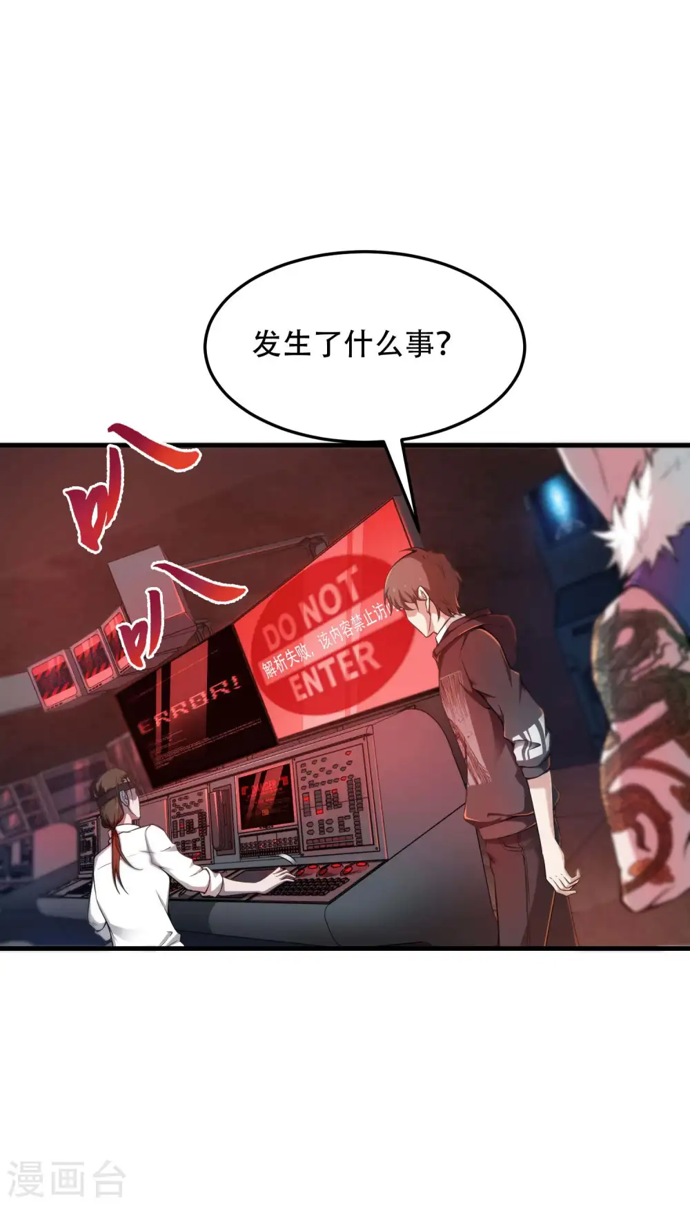 第39话 背后的人 第3页