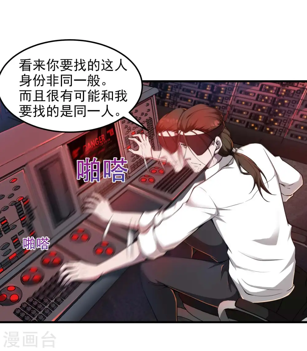 第39话 背后的人 第4页