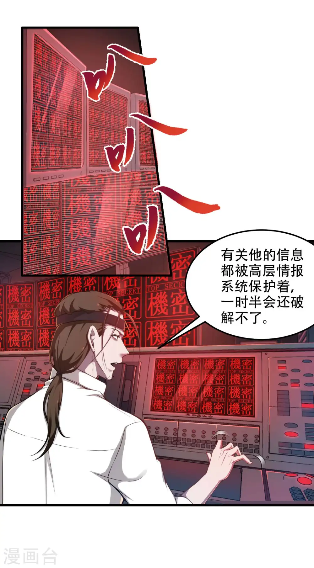 第39话 背后的人 第5页