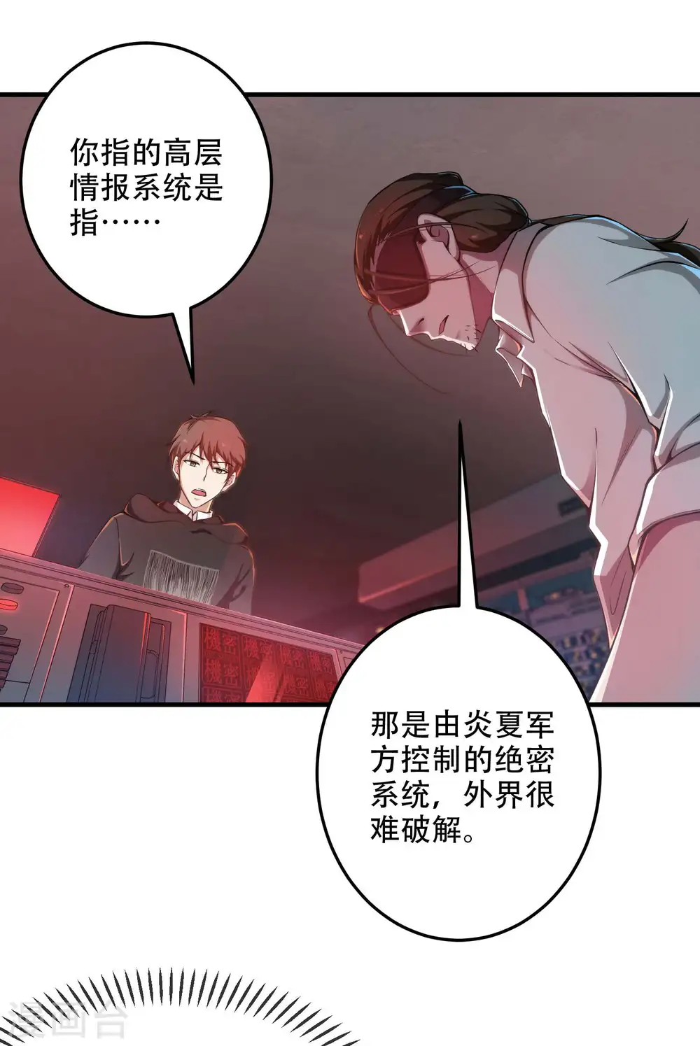 第39话 背后的人 第6页