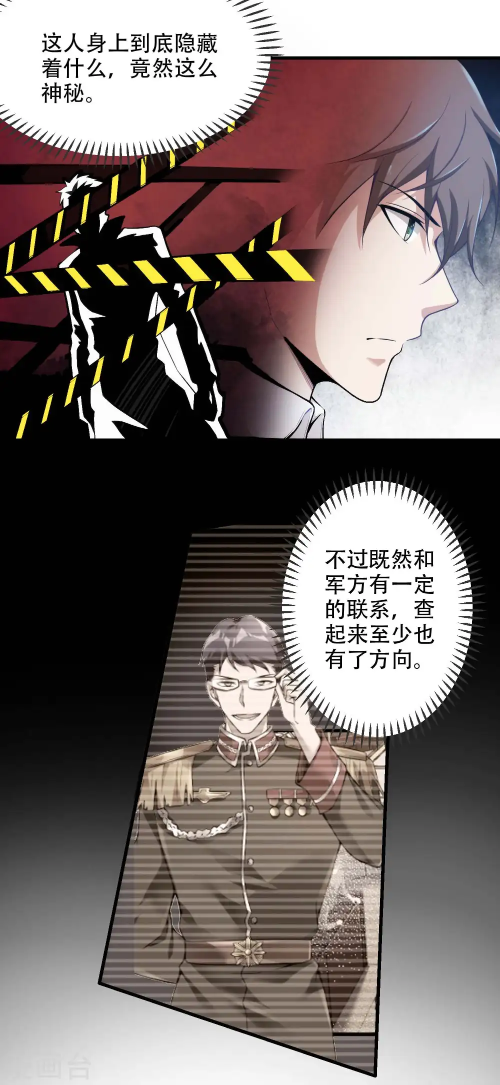 第39话 背后的人 第7页