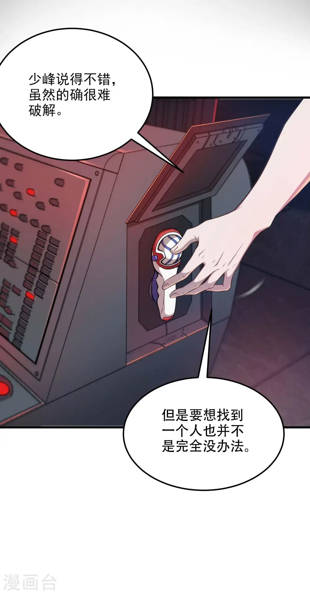 第39话 背后的人 第8页