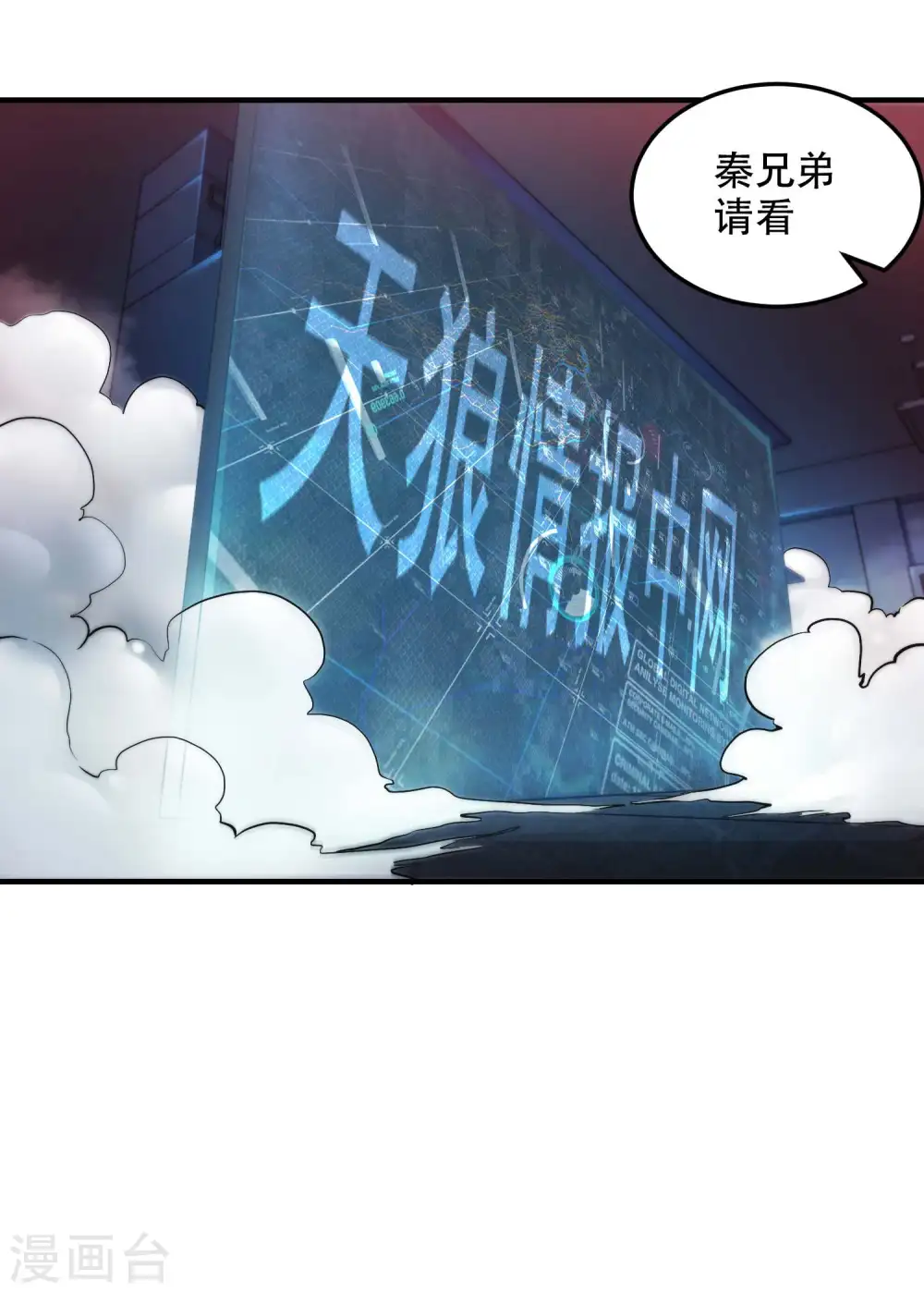 第39话 背后的人 第10页