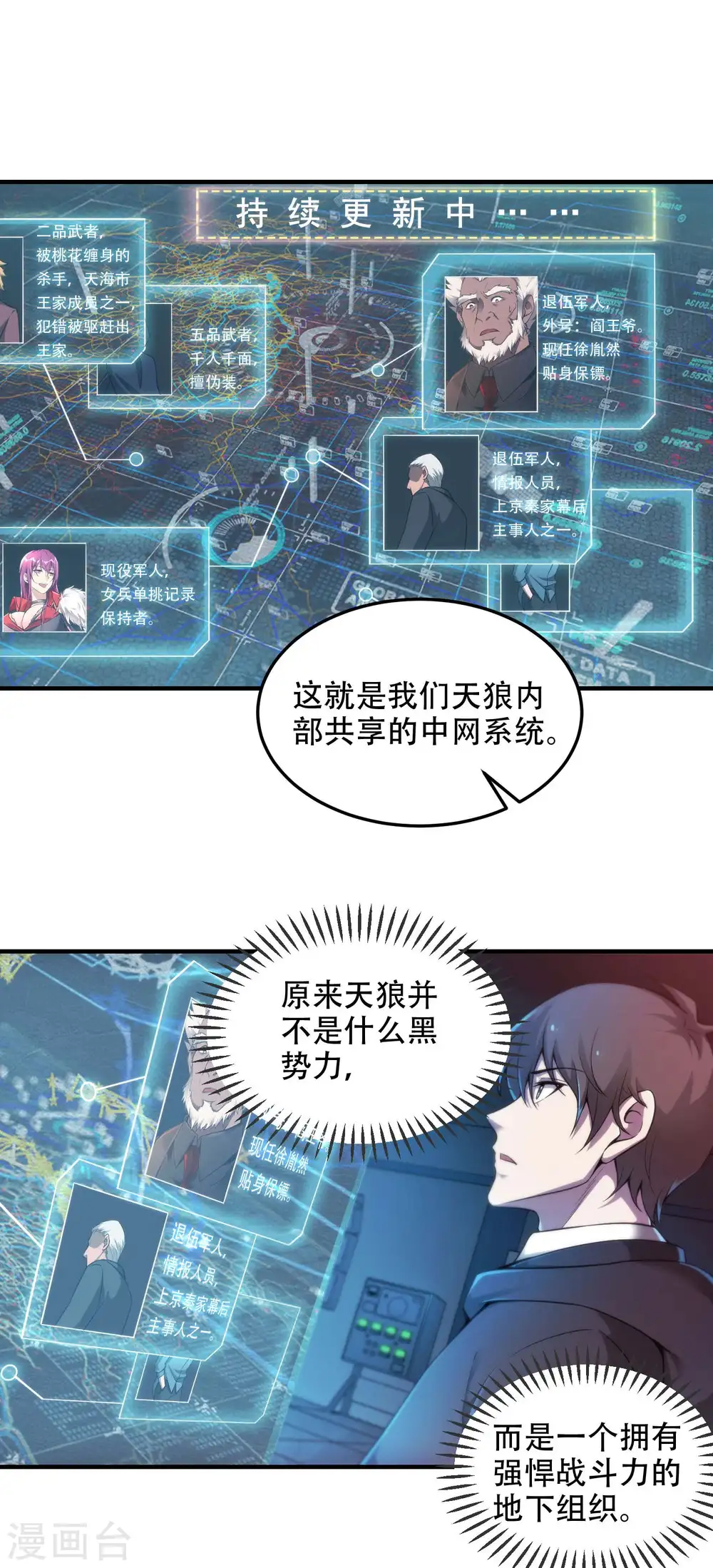 第39话 背后的人 第11页