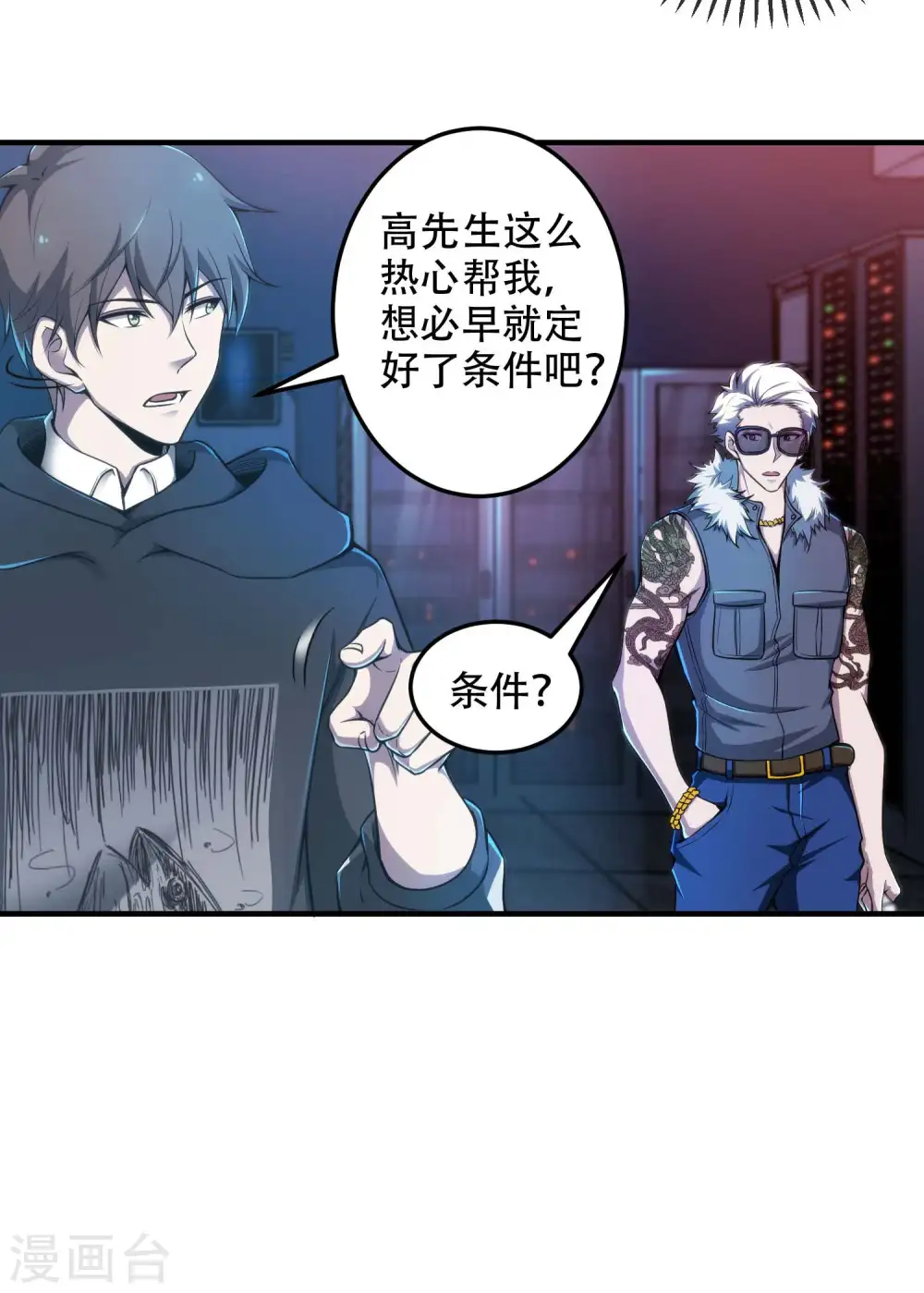 第39话 背后的人 第12页