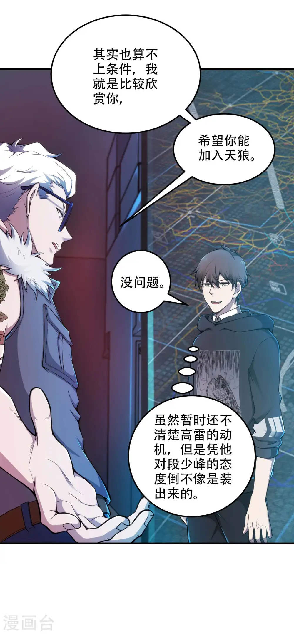 第39话 背后的人 第14页