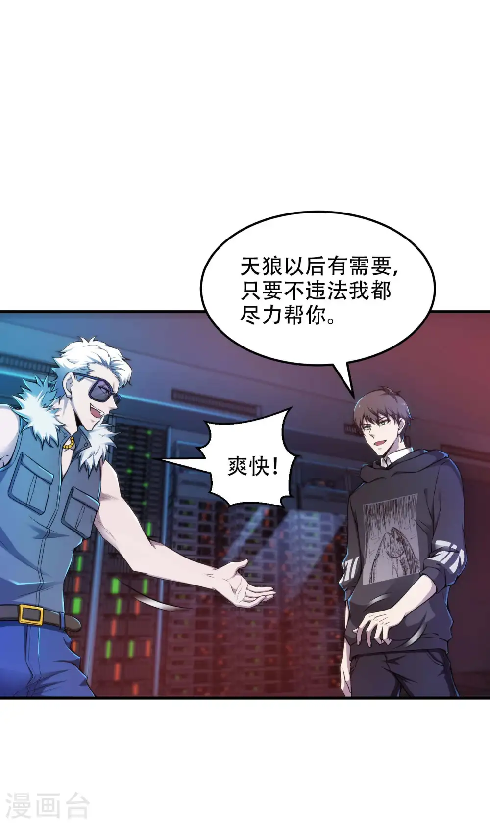 第39话 背后的人 第15页