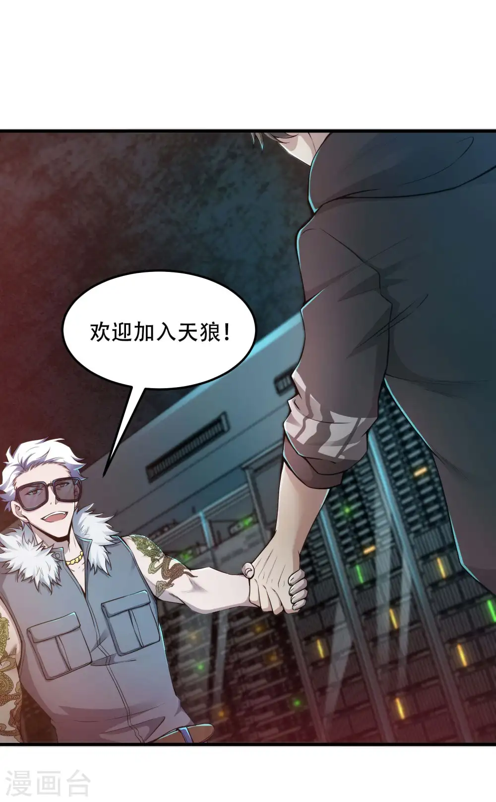 第39话 背后的人 第16页