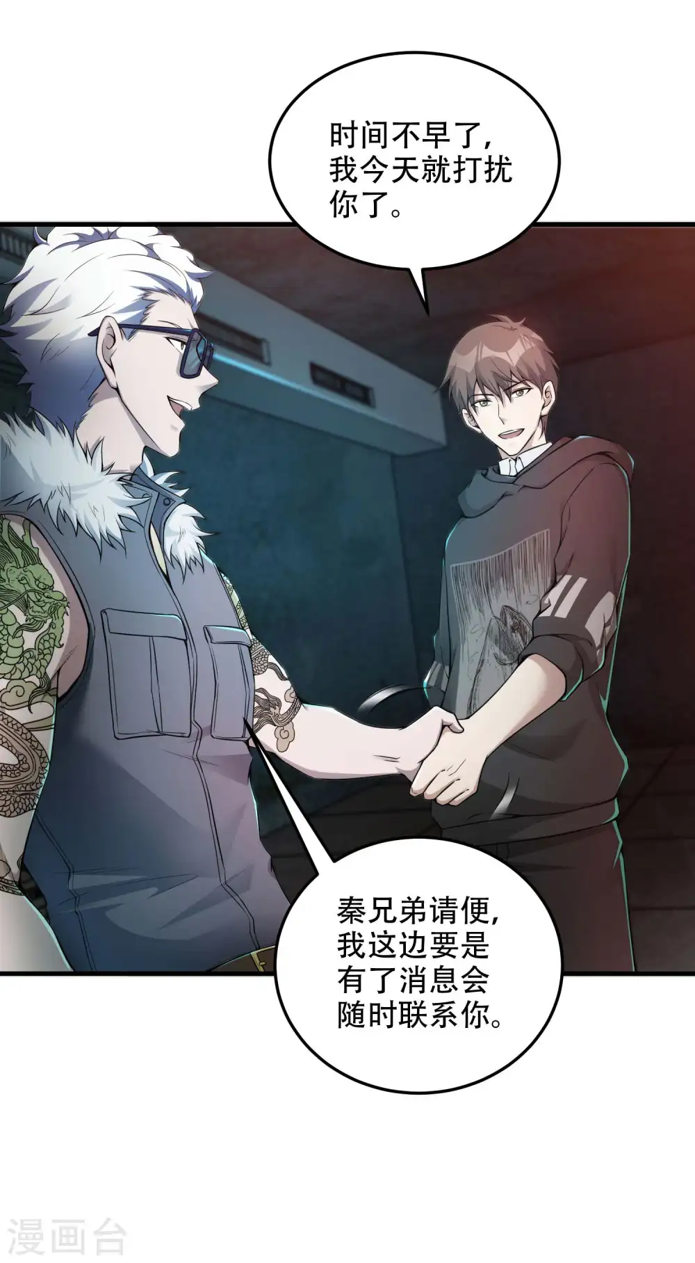 第39话 背后的人 第17页